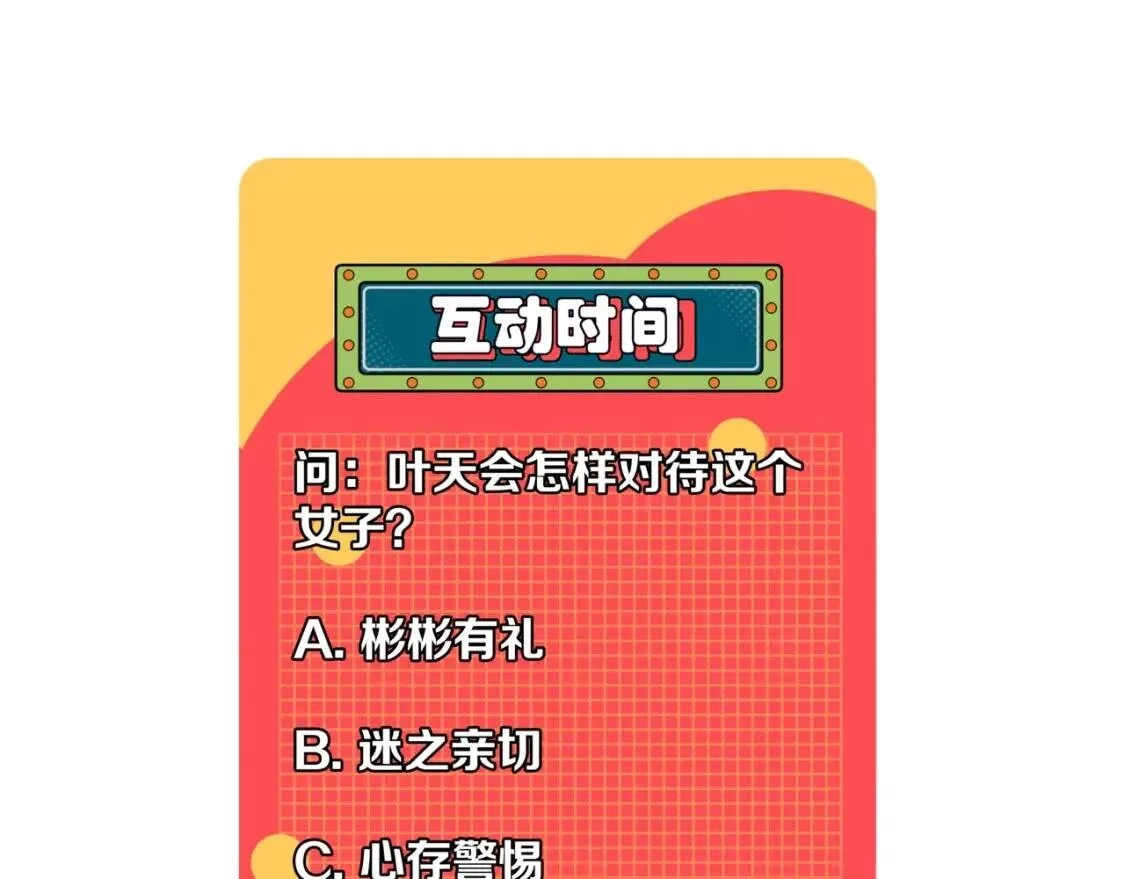我能复制天赋,第23话 武阁,第156张
